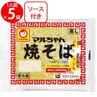 [冷蔵] 東洋水産 マルちゃん焼そば 1人前（ソース付 150g）×5袋