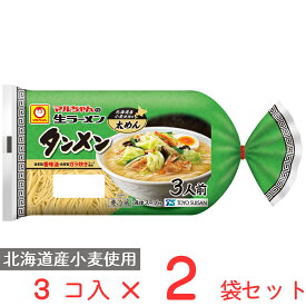 [冷蔵] 東洋水産 マルちゃんの生ラーメン タンメン 3人前 (110g×3)×2袋