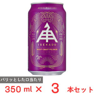 �ɐ��p�� ISEKADO WEST COAST PILSNER 350ml×3�{