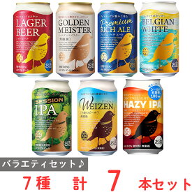 DHCビール バラエティ7種セット 各1本