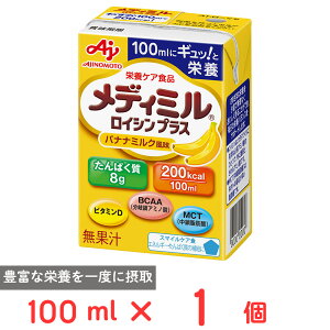 味の素 メディミル ロイシンプラス バナナミルク風味 100ml