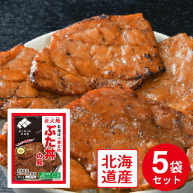 冷凍食品 ホクレン レンジで簡単 北海道の炭火焼豚丼の具（道外） 120g×5袋 丼 冷凍惣菜 惣菜 丼もの 和食 おかず お弁当 軽食 冷凍 冷食 時短 手軽 簡単 美味しい