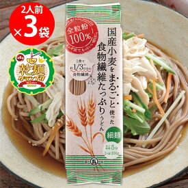 石丸製? 国産小麦まるごと細うどん 200g×3個