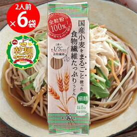 石丸製? 国産小麦まるごと細うどん 200g×6個