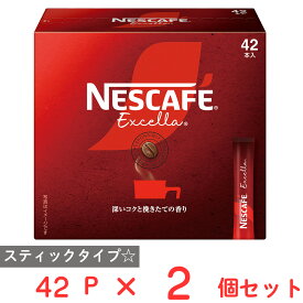 ネスレ日本 ネスカフェ エクセラ スティック ブラック 42P×2個 インスタント コーヒー レギュラー ソリュブルコーヒー 大容量 お徳用 個包装 珈琲 ギフト まとめ買い
