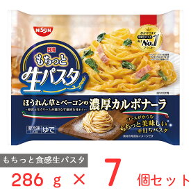 [冷凍] 日清もちっと生パスタ　濃厚カルボナーラ 286g×7個 冷凍パスタ モチモチ パスタ 冷凍食品 麺 スパゲッティ 本格 冷食 時短 手軽 簡単 美味しい電子レンジ レンチン まとめ買い