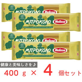 メリッサ ベジタブルスパゲッティ ブロッコリー30% 1.6mm 400g×4個 Melissa パスタ 野菜入り 野菜 練り 込み 麺 乾麺 カラフル 健康 人気 まとめ買い