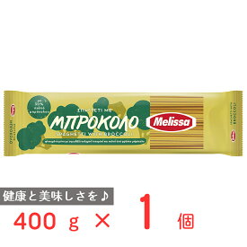 メリッサ ベジタブルスパゲッティ ブロッコリー30% 1.6mm 400g Melissa パスタ 野菜入り 野菜 練り 込み 麺 乾麺 カラフル 健康 人気