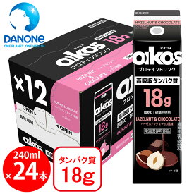 ダノンジャパン オイコス プロテインドリンク 高吸収タンパク質18g ヘーゼルナッツ＆チョコ風味 240ml×24本
