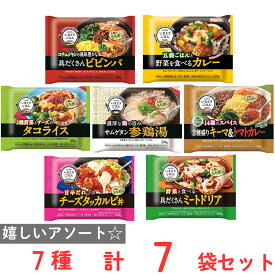 冷凍食品 いまどきごはん 世界のプレート 7品 詰め合わせ セット