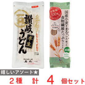 石丸製麺 2種セット（各2個）（半生讃岐うどん・細うどん）