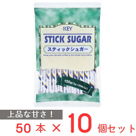 キーコーヒー スティックシュガー 50本×10個