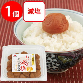 中田食品 紀州産南高梅おいしく減塩 はちみつ 250g 蜂蜜 梅干し 特選 おにぎり具材 塩分 3％ 控えめ 紀州産 南高梅