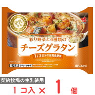 【訳あり30%OFF】 [冷凍] ヤマザキ 彩り野菜と4種類のチーズグラタン 200g 【賞味期限2026年12月17日】