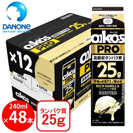 ダノンジャパン オイコス PRO プロテインドリンク 高吸収タンパク質25g リッチバニラ風味 240ml×48本