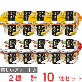 [冷蔵]雪印メグミルク アジア茶房 2種10個セット（マンゴープリン・杏仁豆腐）各5個