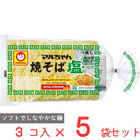 [冷蔵] 東洋水産 マルちゃん焼そば 塩 3人前 (150g×3)×5袋