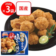 [冷凍] テーブルマーク 国産若鶏の塩から揚げ 250g×3袋