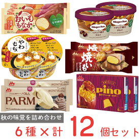 [アイス] 秋の味覚アイス詰め合わせ 6品X2個