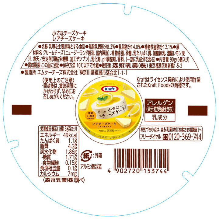 冷蔵 森永乳業 クラフト 小さなチーズケーキ 4種食べ比べセット 各4個 ブルーベリー・ストロベリー・レアチーズ・モンブラン Smile Spoon 店