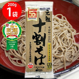 【乾麺グランプリ2025そば部門1位】山本かじの 元祖十割そば 200g