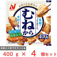 [冷凍] ニチレイ むねから 400g×4個