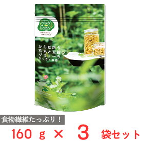 日食 Feel&Green からだ想う 玄米と五穀のグラノーラ さくさく食感 160g×3袋