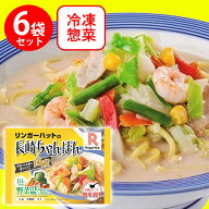 [冷凍]リンガーハットの長崎ちゃんぽん 305g×6袋
