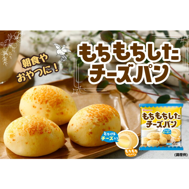楽天市場】[冷凍] 日本ハム もちもちしたチーズパン 138g : Smile 