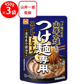 [冷蔵] 東洋水産 マルちゃん 「山岸一雄」監修 つけ麺専用ストレートスープ 濃厚魚介醤油味 450g×3袋