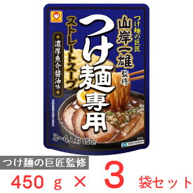 [冷蔵] 東洋水産 マルちゃん 「山岸一雄」監修 つけ麺専用ストレートスープ 濃厚魚介醤油味 450g×3袋
