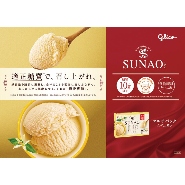 楽天市場】[アイス] 江崎グリコ SUNAO チョコ＆バニラソフト 170ml×10 
