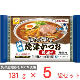 [冷蔵] 東洋水産 マルちゃん 昔ながらの中華そば 焼津かつお醤油味 131g×5袋