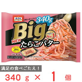 冷凍食品 オーマイ Big たらこバター 340g パスタ 冷凍パスタ 大盛り 麺 スパゲティ 本格 電子レンジ レンチン イタリアン 夜食 軽食 冷凍 冷食 時短 手軽 簡単 美味しい