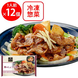 冷凍食品阪急デリカ 豚のしょうが焼 200g×12個 冷凍弁当 おかずのみ 冷凍 弁当 おかず お弁当 冷凍弁当 おかずのみ 冷凍 弁当 おかず お弁当