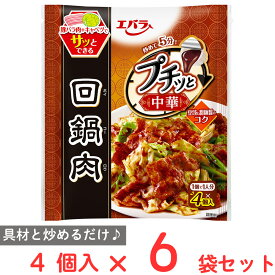 エバラ食品 プチッと中華回鍋肉 4個入×6袋