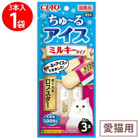 [冷凍] いなばペットフード CIAO ちゅ〜るアイス ミルキータイプ まぐろ＆ロブスター 24g