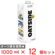 OATSIDE オーツミルク バリスタブレンド 1L×12本