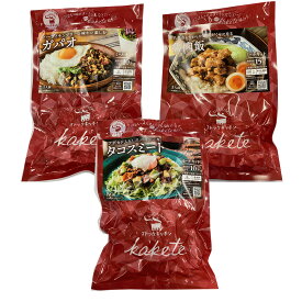 ストックキッチンkakete 人気3種セット（ガパオ・タコスミート・魯肉飯）×各5袋