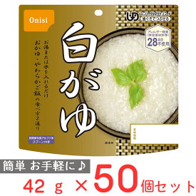尾西食品 アルファ米 白がゆ 42g（非常食・保存食）×50個 非常食セット 非常食