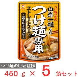 [冷蔵] 東洋水産 マルちゃん 「山岸一雄」監修 つけ麺専用ストレートスープ 濃厚豚骨醤油味 450g×5袋