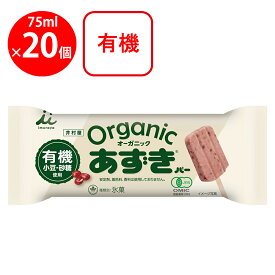 [アイス] 井村屋 オーガニックあずきバー 75ml×20個