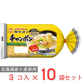 [冷蔵] 東洋水産 マルちゃんの生ラーメン チャンポン 3人前 (100g×3)×10袋