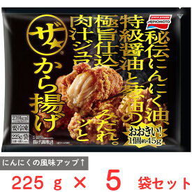 [冷凍] 味の素 ザ★から揚げ 225g×5袋