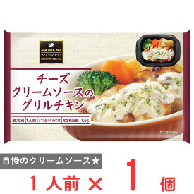 [冷凍] 阪急デリカ チーズクリームソースのグリルチキン 215g