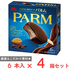 [アイス] 森永乳業 PARM チョコレート&チョコレート 300ml×4箱