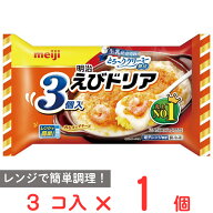 [冷凍] 明治 えびドリア 3個入 540g