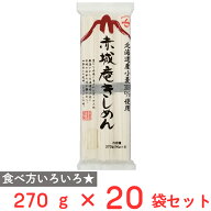 赤城食品 赤城庵きしめん 270g×20袋