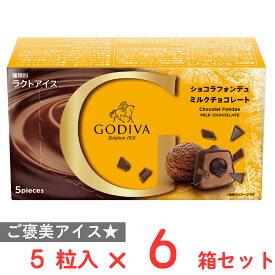 [アイス] ゴディバジャパン ショコラフォンデュ ミルクチョコレート 12ml×5粒入×6箱