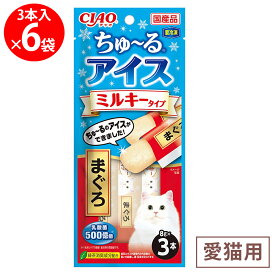[冷凍] いなばペットフード CIAO ちゅ～るアイス ミルキータイプ まぐろ 24g×6個